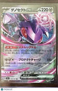 2023 Pokemon Scarlet & Violet Genesect EX Holo Secret Rare Japanese #199/193