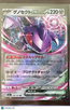 2023 Pokemon Scarlet & Violet Genesect EX Holo Secret Rare Japanese #199/193