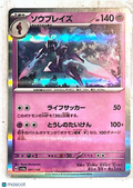 2023 Scarlet & Violet Sowblades Holo Japanese #91/190