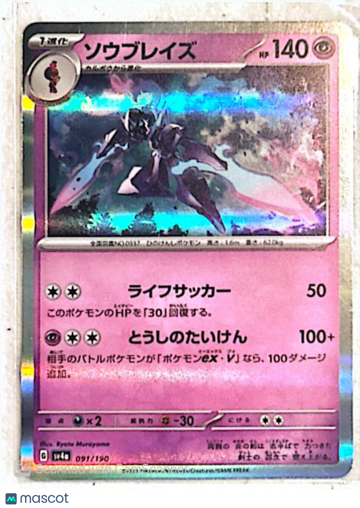 2023 Scarlet & Violet Sowblades Holo Japanese #91/190
