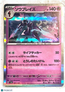 2023 Scarlet & Violet Sowblades Holo Japanese #91/190