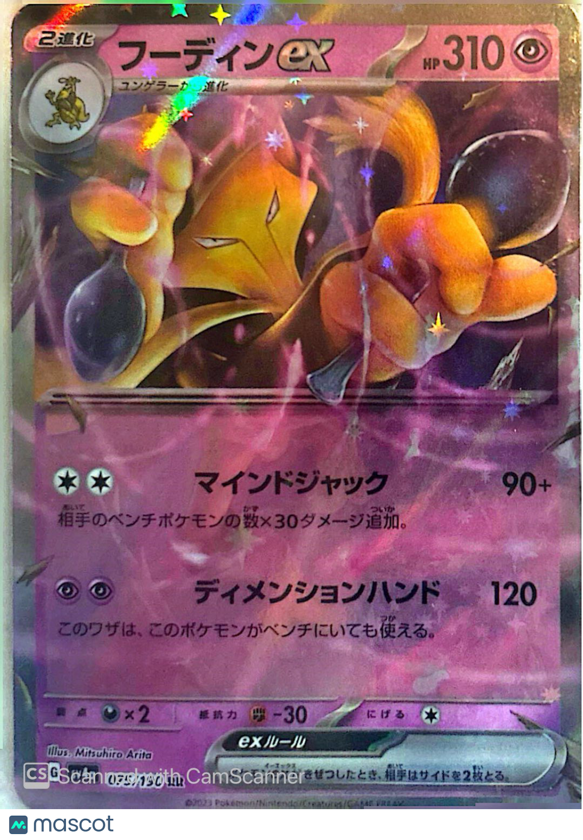 2023 Scarlet & Violet Alakazam EX Holo Japanese #73/78