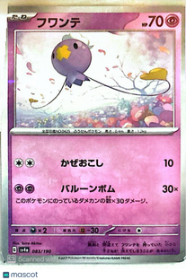 2023 Scarlet & Violet 4a Shiny Treasure ex Drifloon Japanese #83/190