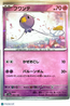 2023 Scarlet & Violet 4a Shiny Treasure ex Drifloon Japanese #83/190