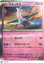 2024 Stellar Crown Latios Holo Rare Japanese #27/66