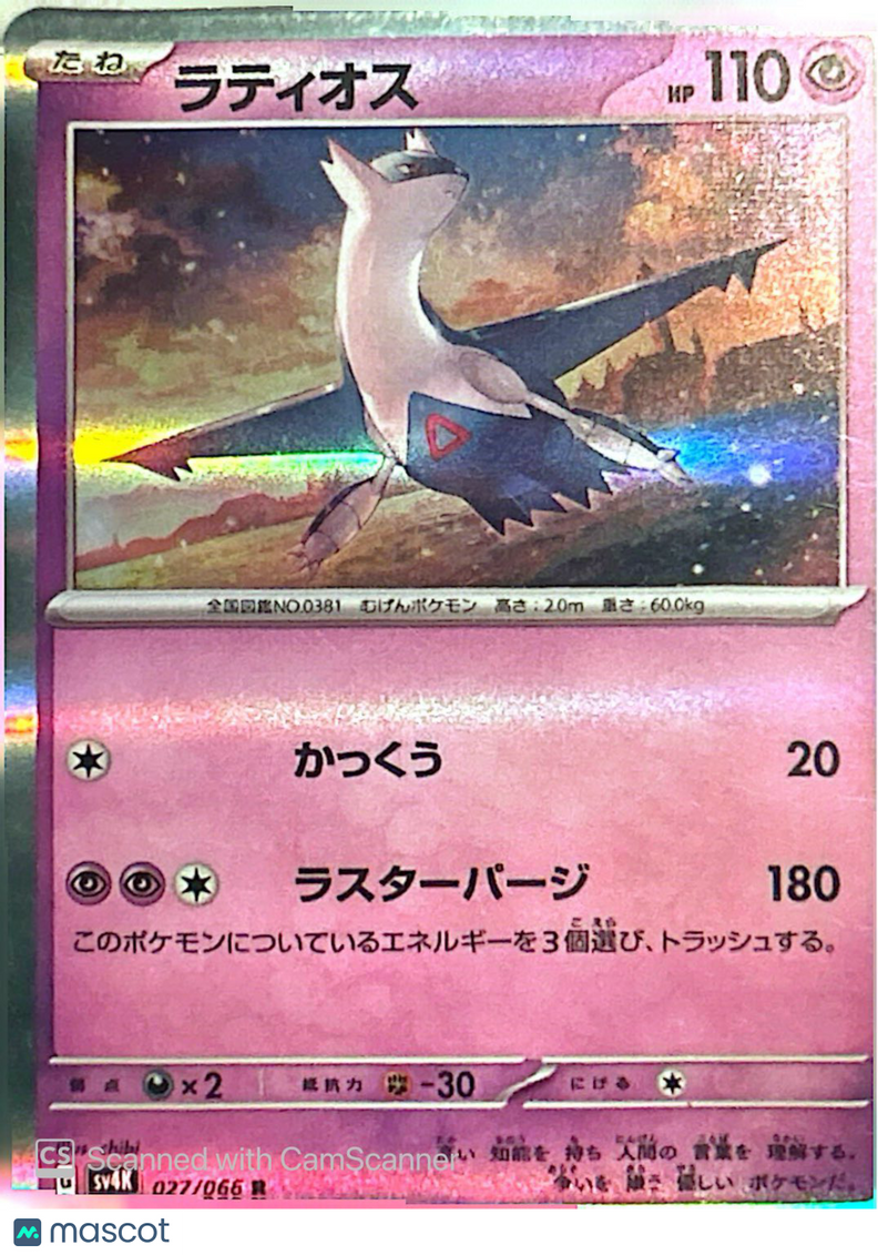 2024 Stellar Crown Latios Holo Rare Japanese #27/66