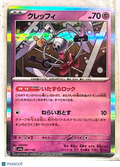 2023 Scarlet & Violet Klefki Holo Uncommon Japanese #87/190