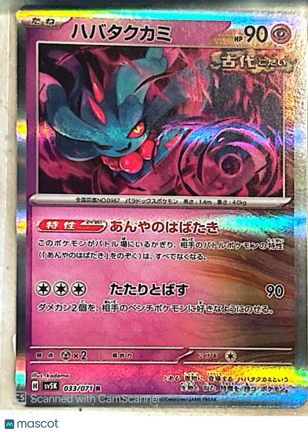 2024 Stellar Crown Flutter Mane Holo Rare Japanese #33/71