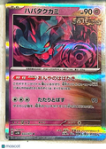 2024 Stellar Crown Flutter Mane Holo Rare Japanese #33/71