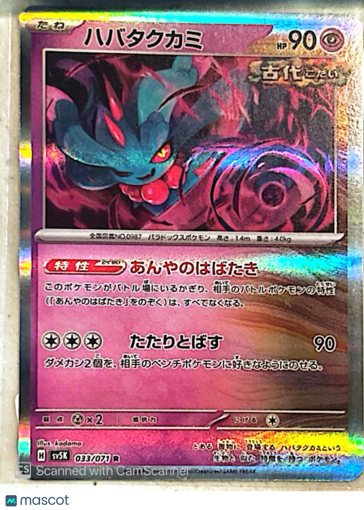 2024 Stellar Crown Flutter Mane Holo Rare Japanese #33/71