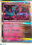 2024 Stellar Crown Flutter Mane Holo Rare Japanese #33/71