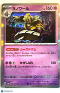 2024 Stellar Crown Dusknoir Holo Rare Japanese #20/64