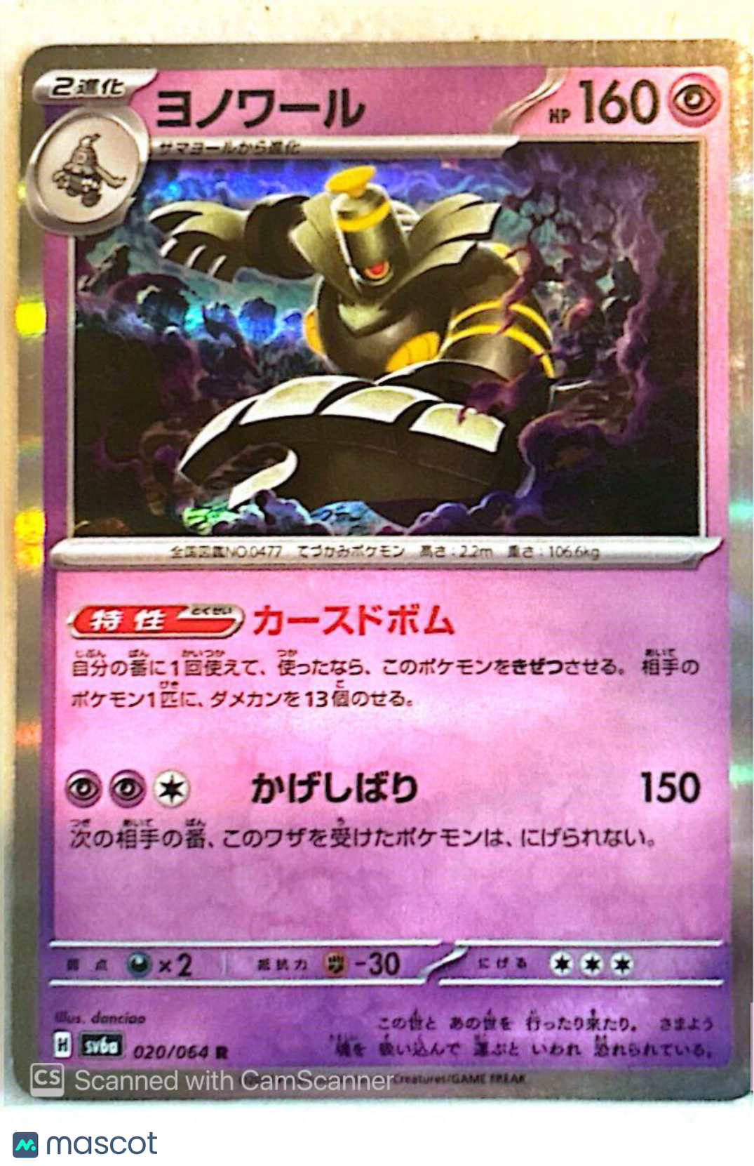 2024 Stellar Crown Dusknoir Holo Rare Japanese #20/64