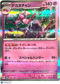 Dekkachan Holo Japanese