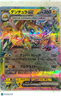 2024 Stellar Crown Galvantula EX Holo Double Rare Japanese RR #33/102