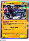 2023 Scarlet & Violet Thundurus Reverse Holo Uncommon Japanese #63/190