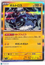 2023 Scarlet & Violet Thundurus Reverse Holo Uncommon Japanese #63/190