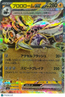 2024 Stellar Crown Revavroom EX Holo Double Rare Japanese RR #15/64