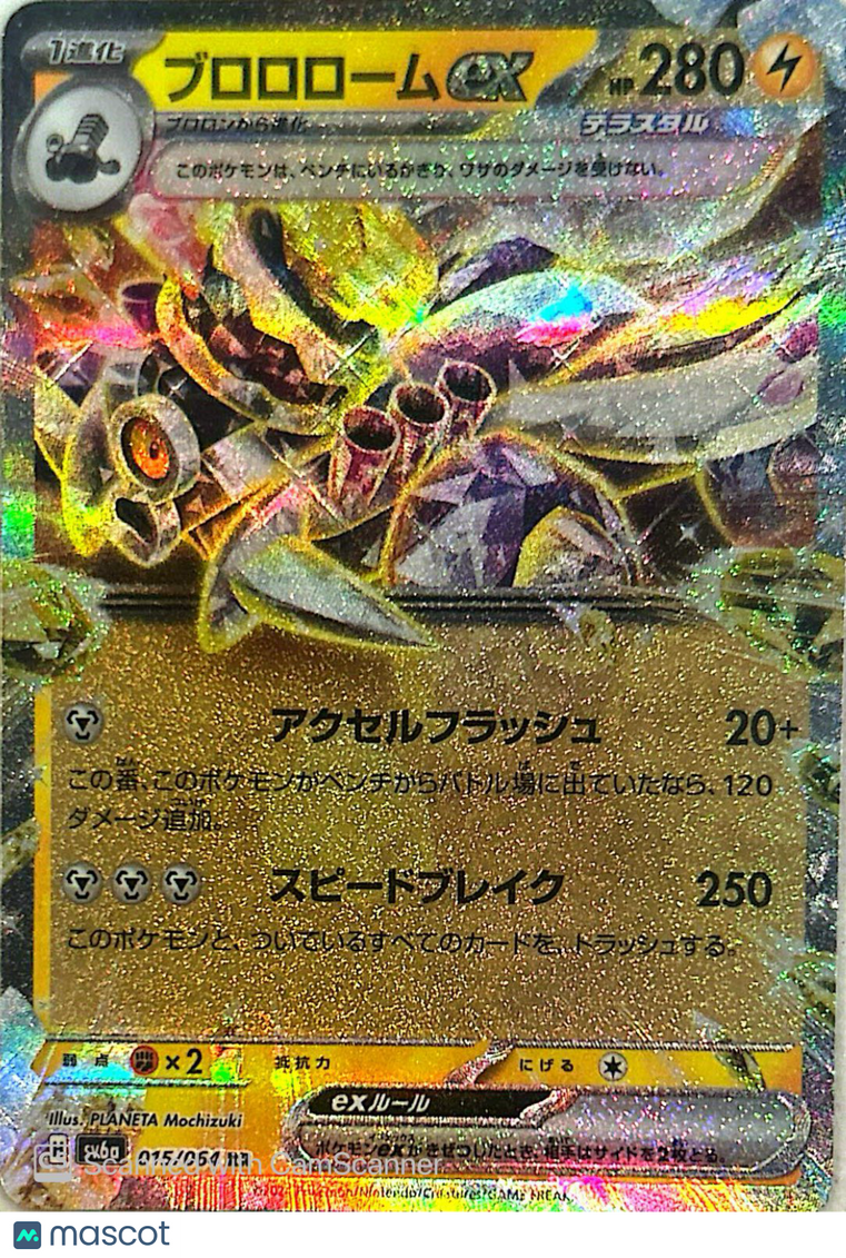 2024 Stellar Crown Revavroom EX Holo Double Rare Japanese RR #15/64