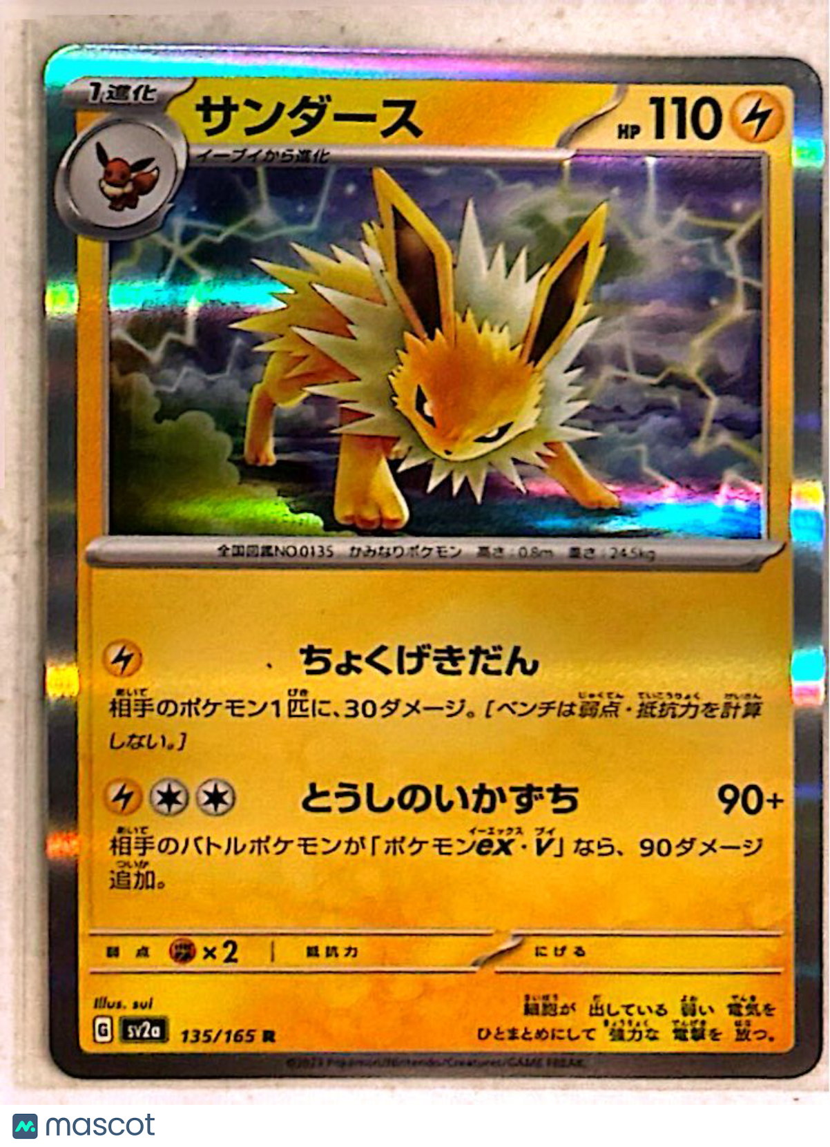 2023 Scarlet & Violet Pokémon 151 Jolteon Reverse Holo Rare Japanese #135/165