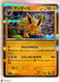 2023 Scarlet & Violet Pokémon 151 Jolteon Reverse Holo Rare Japanese #135/165