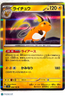 2023 Scarlet & Violet Raichu Holo Rare Japanese #26/165