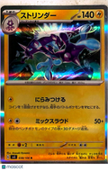 2021 Shining Fates Toxtricity Holo Rare Japanese #38/108