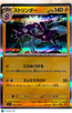 2021 Shining Fates Toxtricity Holo Rare Japanese #38/108