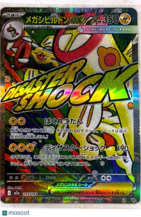 2024 Stellar Crown Mega Steelix EX Holo Secret Rare Japanese RR #225/193