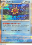 2023 Scarlet & Violet 151 Starmie Holo Secret Rare Japanese #174/165