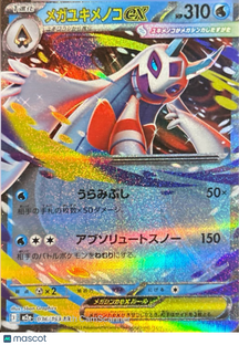 2025 Megadream Mega Froslass EX Holo Double Rare Japanese #036/193