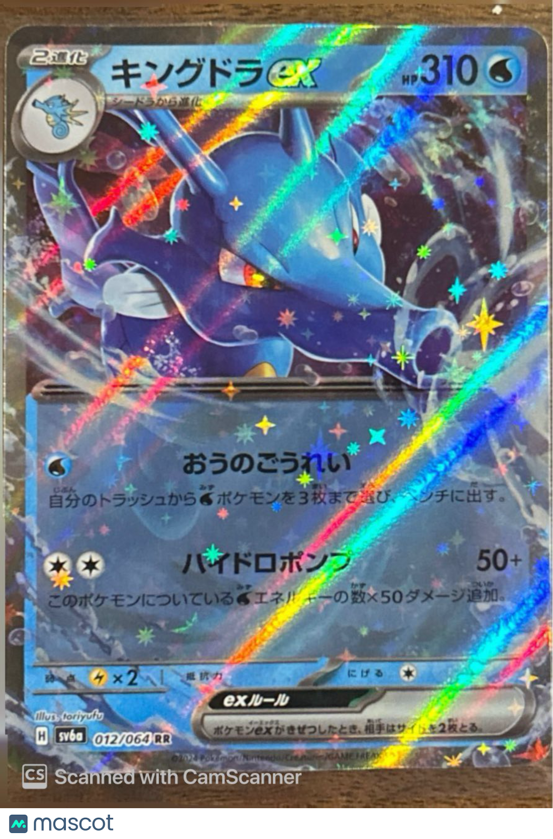 2024 Scarlet & Violet Night Wanderer Kingdra EX Holo Japanese RR #12/64