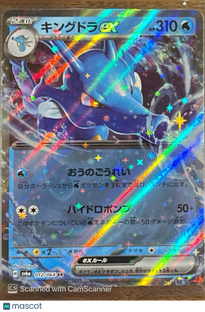 2024 Scarlet & Violet Night Wanderer Kingdra EX Holo Japanese RR #12/64