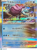 2024 Temporal Forces Walking Wake Holo Rare Japanese #35/66