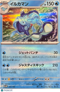 2023 Scarlet & Violet Palafin Holo Japanese #47/190