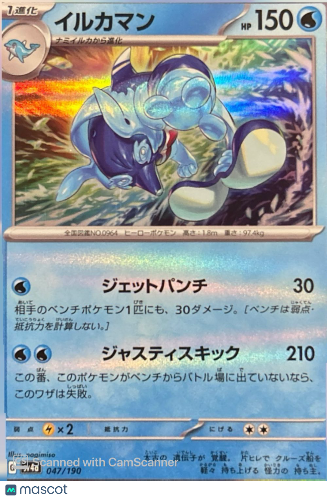 2023 Scarlet & Violet Palafin Holo Japanese #47/190