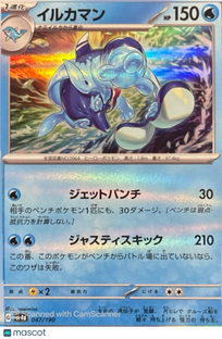 2023 Scarlet & Violet Palafin Holo Japanese #47/190