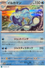 2023 Scarlet & Violet Palafin Holo Japanese #47/190