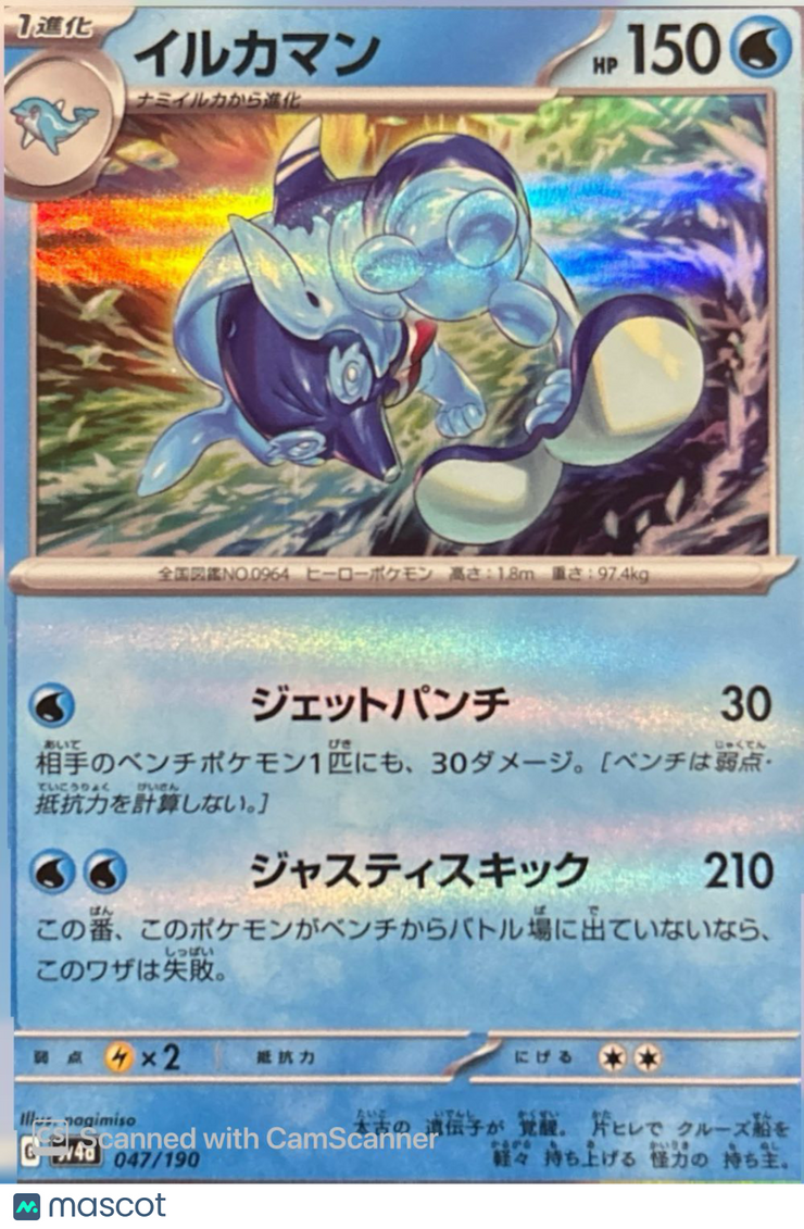 2023 Scarlet & Violet Palafin Holo Japanese #47/190