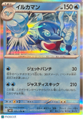2023 Scarlet & Violet Palafin Holo Japanese #37/78