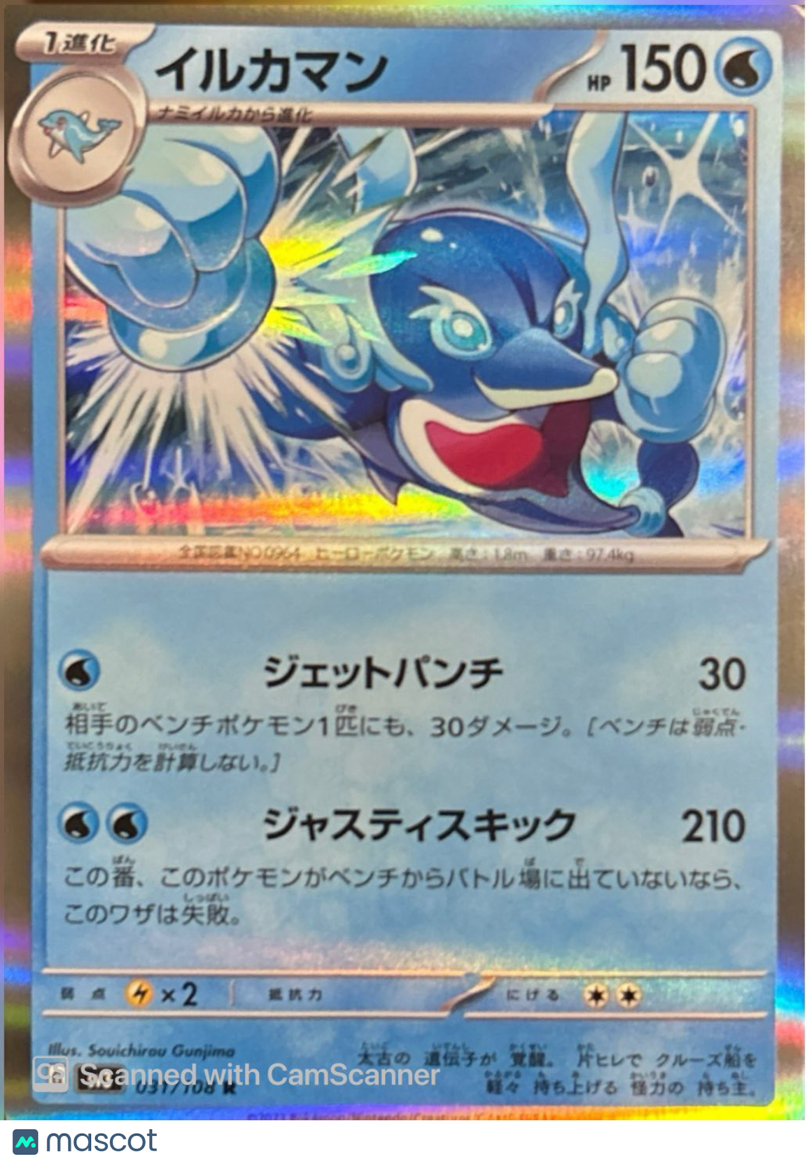 2023 Scarlet & Violet Palafin Holo Japanese #37/78