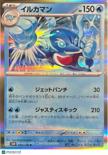 2023 Scarlet & Violet Palafin Holo Japanese #37/78