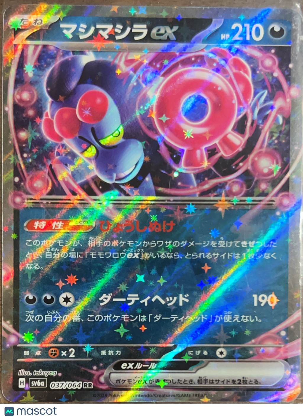 2024 Night Wanderer Munkidori EX Holo Double Rare Japanese RR #37/64