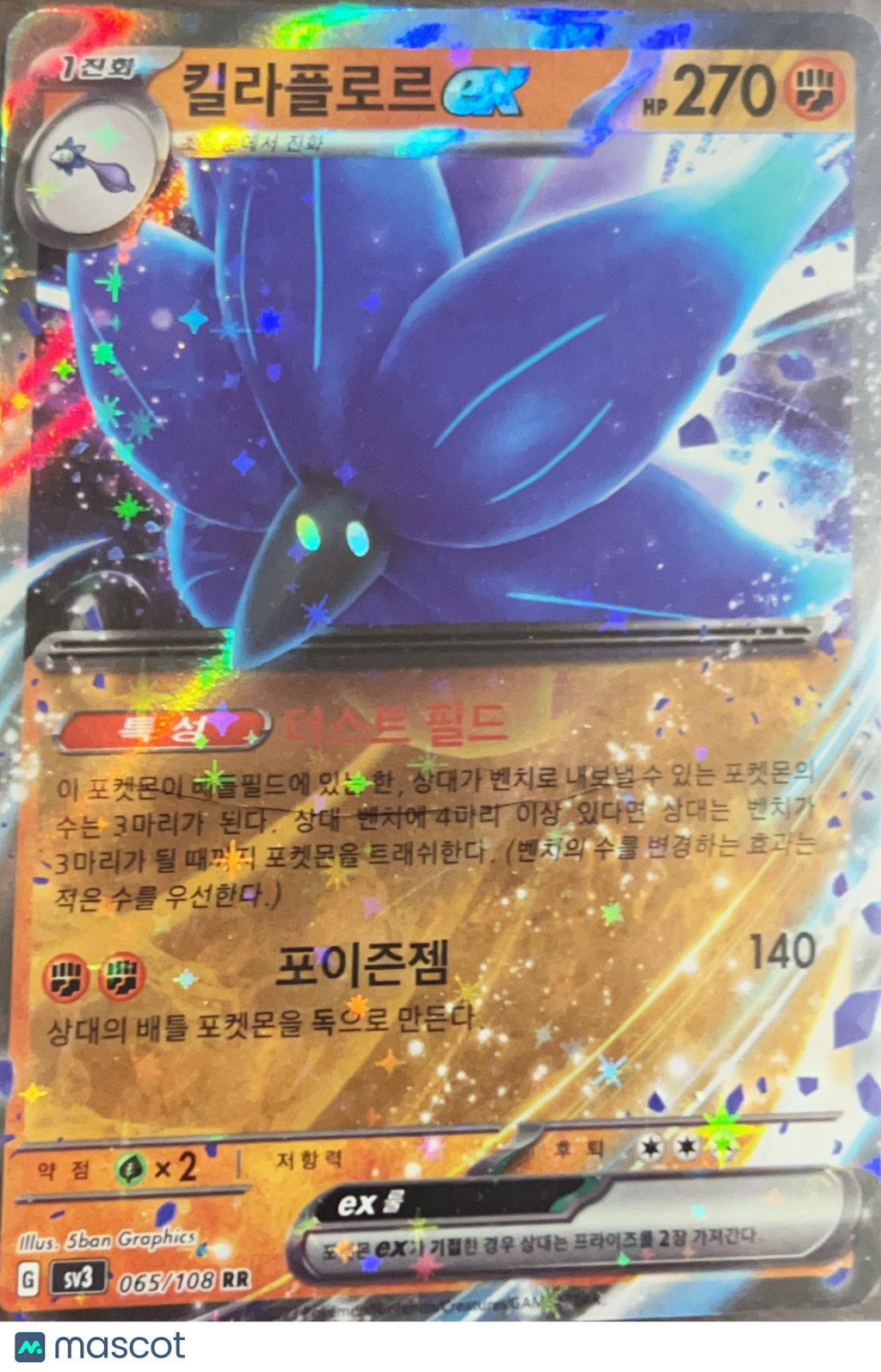 2023 Obsidian Flames Glimmora EX Holo Double Rare Korean RR #065/108 RR