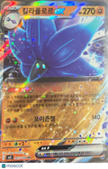 2023 Obsidian Flames Glimmora EX Holo Double Rare Korean RR #065/108 RR