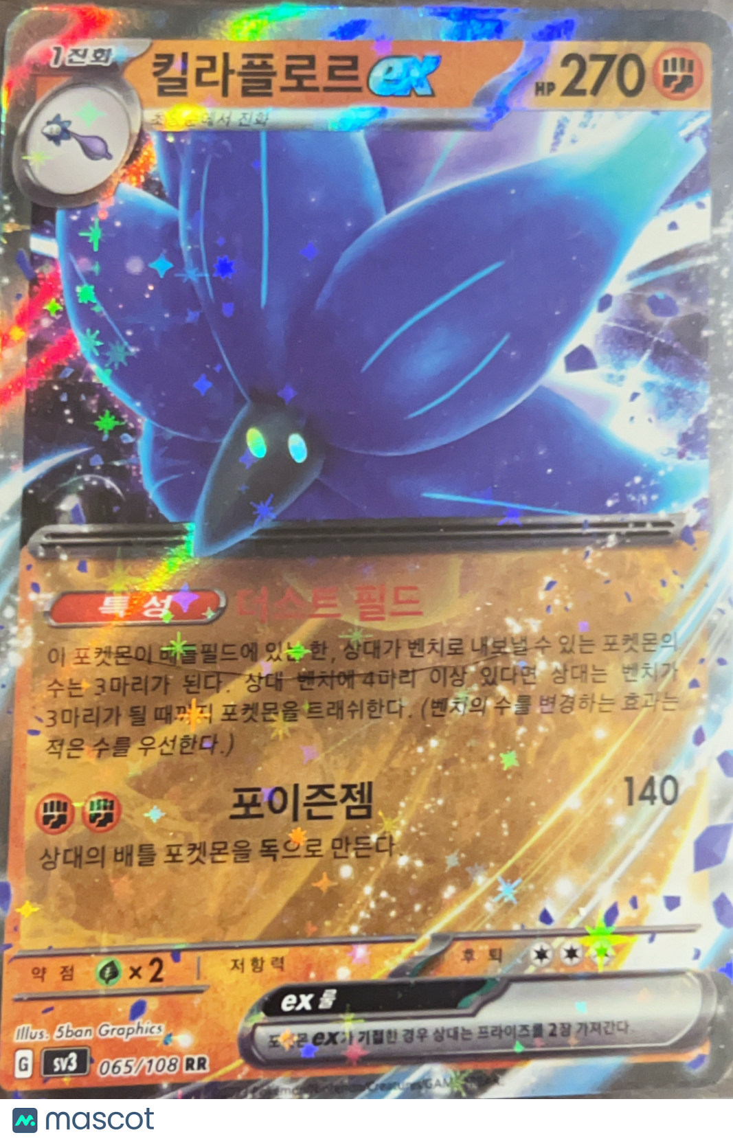 2023 Obsidian Flames Glimmora EX Holo Double Rare Korean RR #065/108 RR