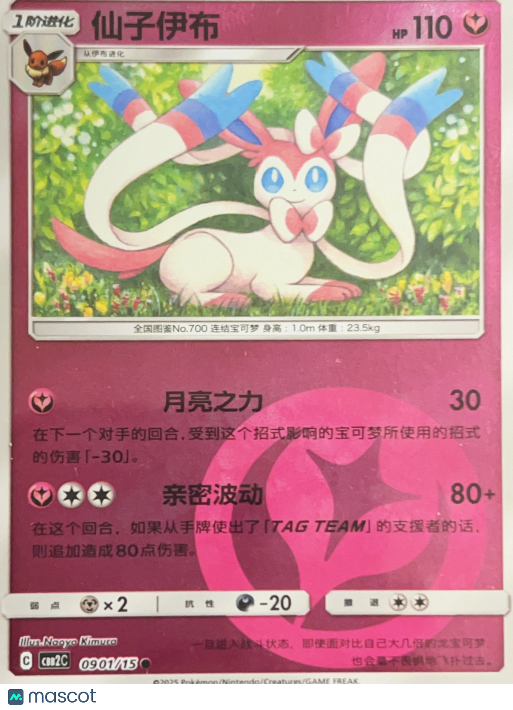 2023 Pokemon 151 Sylveon Reverse Holo Simplified Chinese #90/151