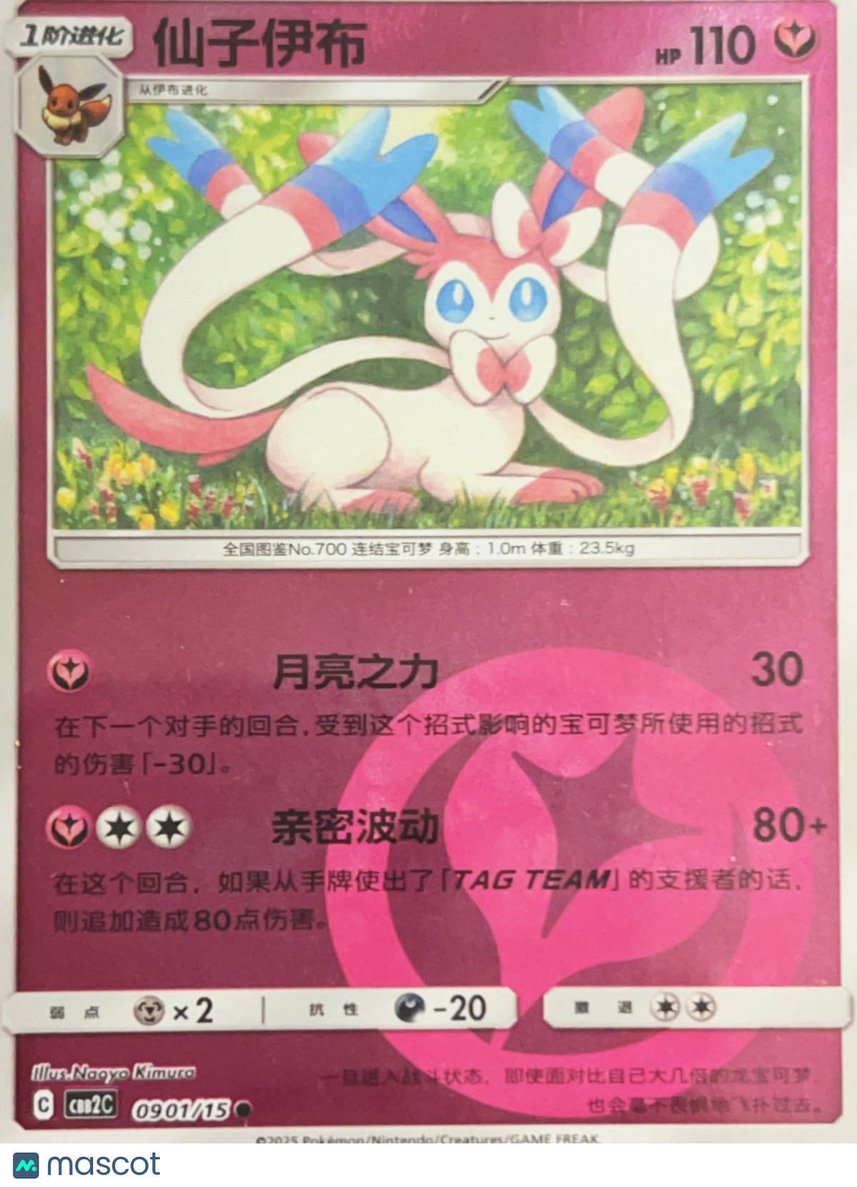 2023 Pokemon 151 Sylveon Reverse Holo Simplified Chinese #90/151