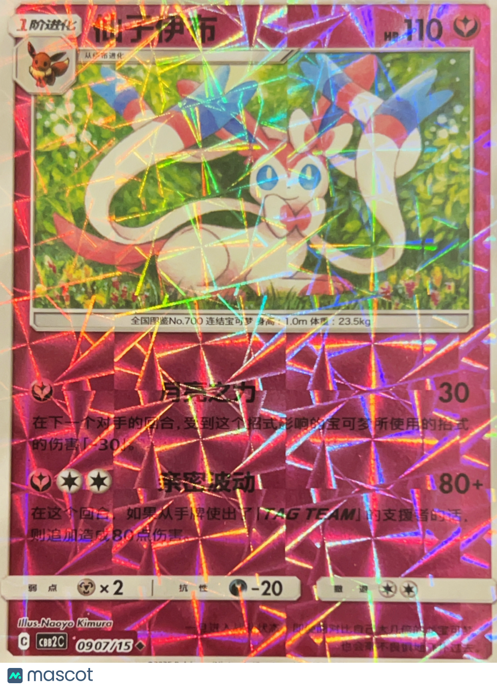 CBB2 Gem Pack 2 Sylveon Rotary Holo Secret Rare Simplified Chinese #0907/15