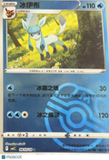 CBB2 Gem Pack 2 Glaceon Master Ball Holo Simplified Chinese #0810/14